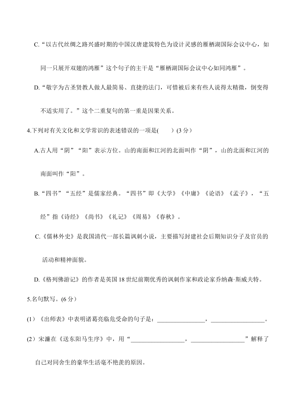 语文九年级下册 第二学期期末检测卷.doc_第3页