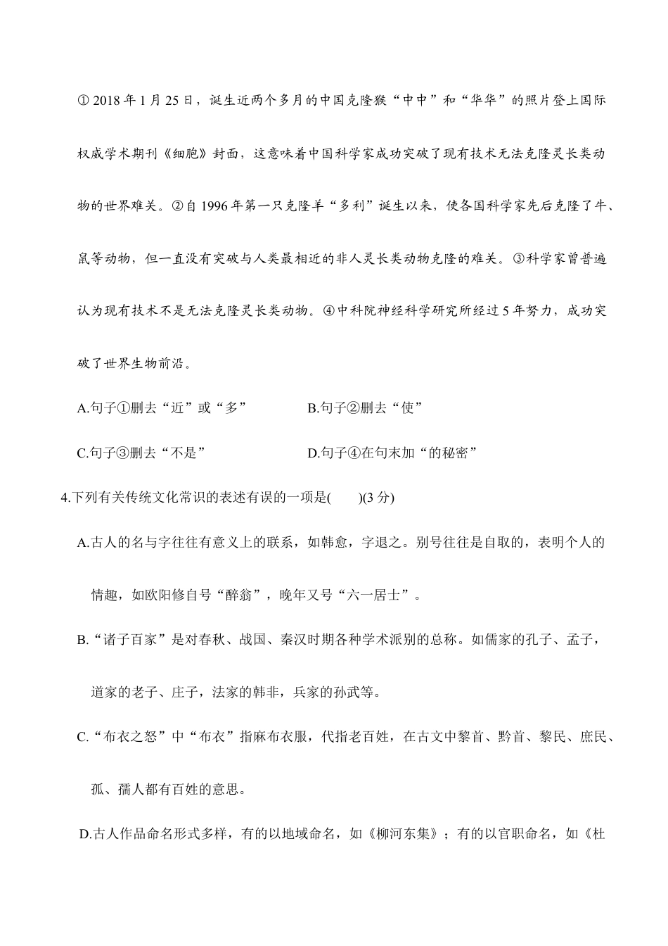 语文九年级下册 第二学期期中检测卷.doc_第2页