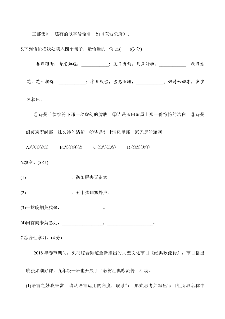 语文九年级下册 第二学期期中检测卷.doc_第3页