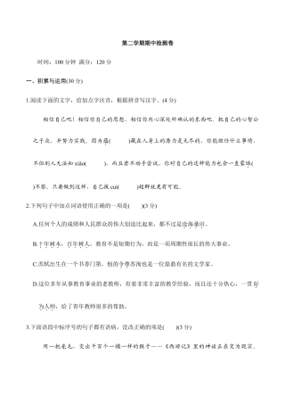 语文九年级下册 第二学期期中检测卷.doc