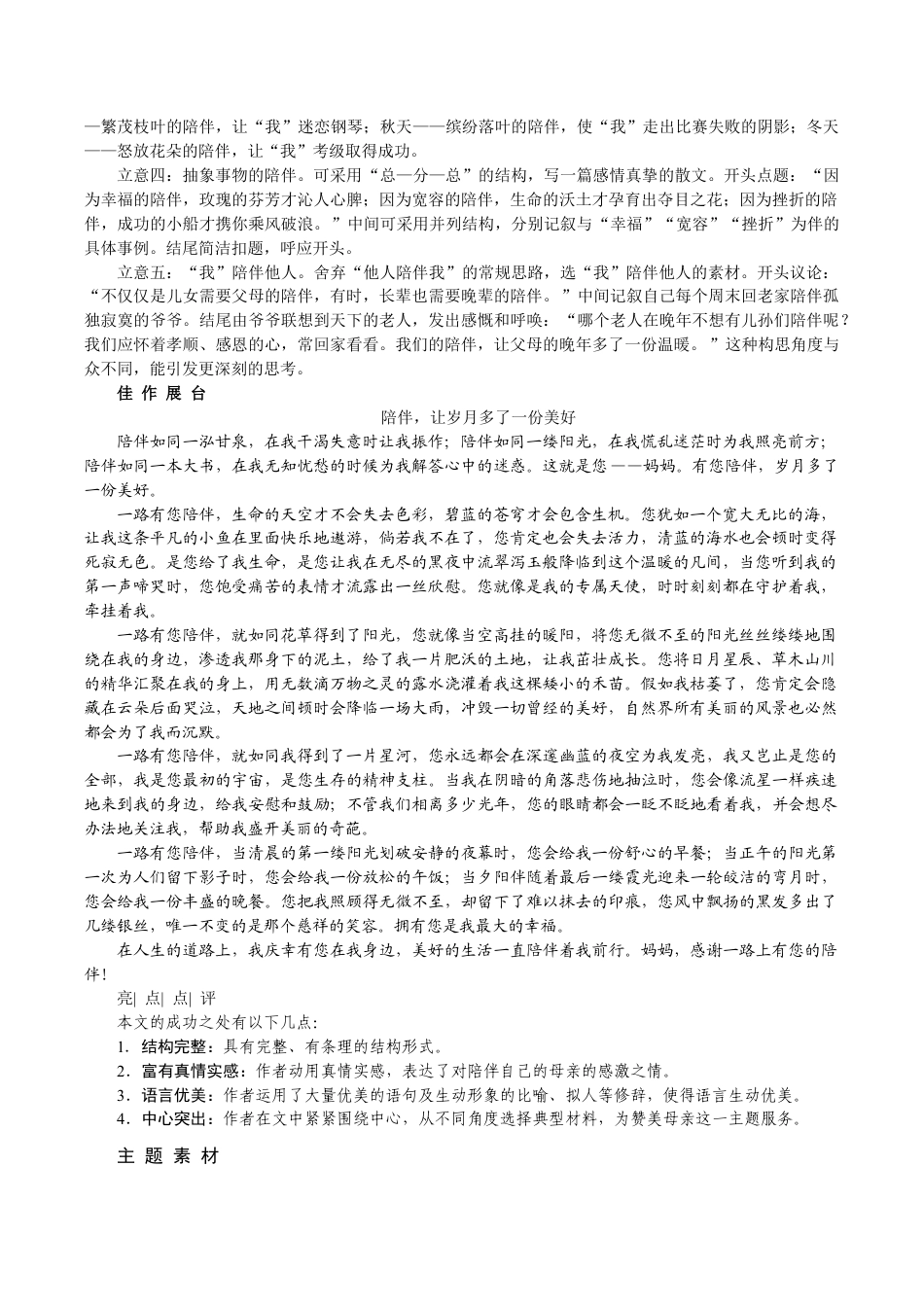 语文九年级下册 第二专题 陪 伴.docx_第2页