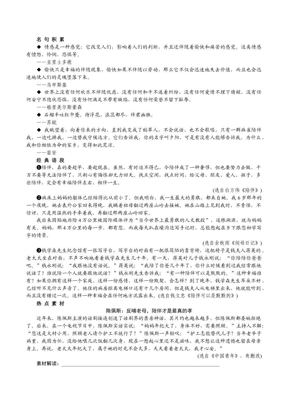 语文九年级下册 第二专题 陪 伴.docx_第3页