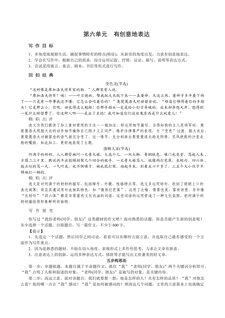 语文九年级下册 第六单元 有创意地表达.docx_第1页