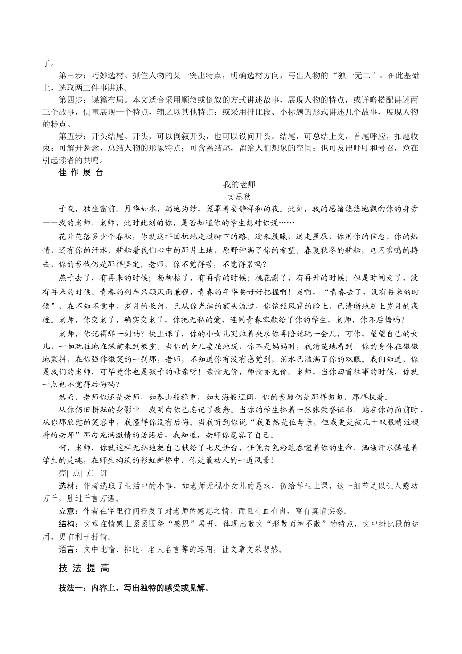 语文九年级下册 第六单元 有创意地表达.docx_第2页