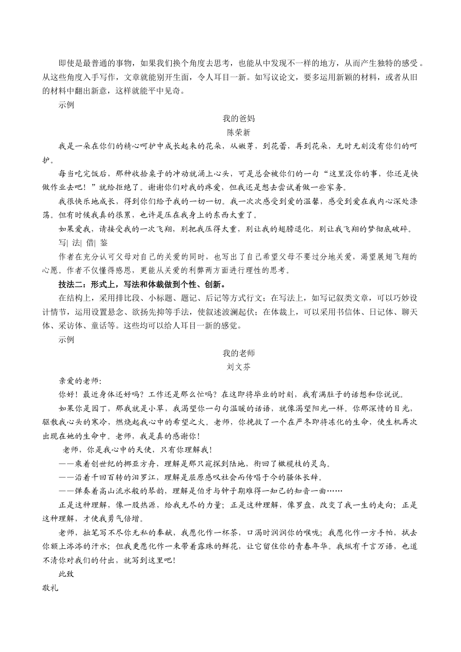 语文九年级下册 第六单元 有创意地表达.docx_第3页