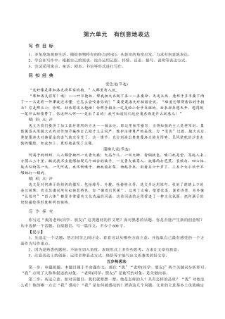 语文九年级下册 第六单元　有创意地表达.docx