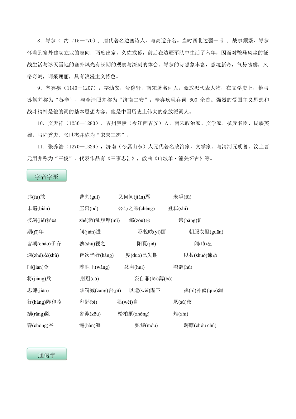 语文九年级下册 第六单元(知识记诵手册)(解析版).doc_第2页