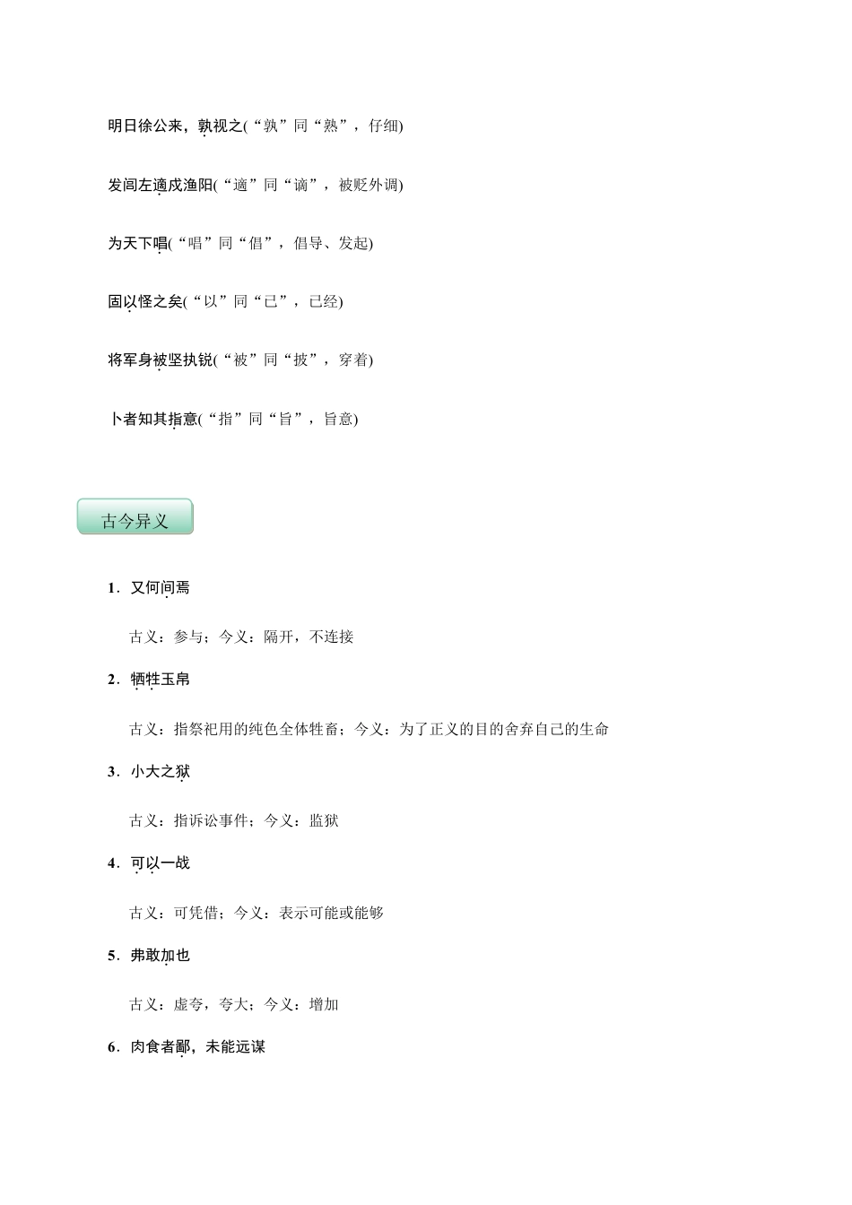 语文九年级下册 第六单元(知识记诵手册)(解析版).doc_第3页