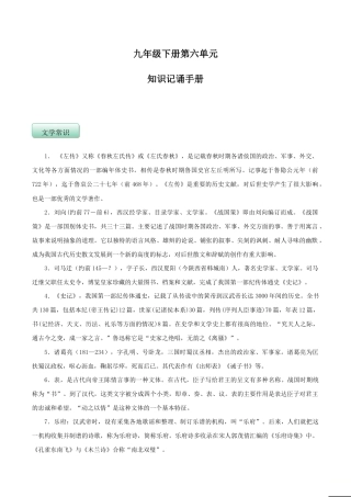 语文九年级下册 第六单元（知识记诵手册）（解析版）.doc