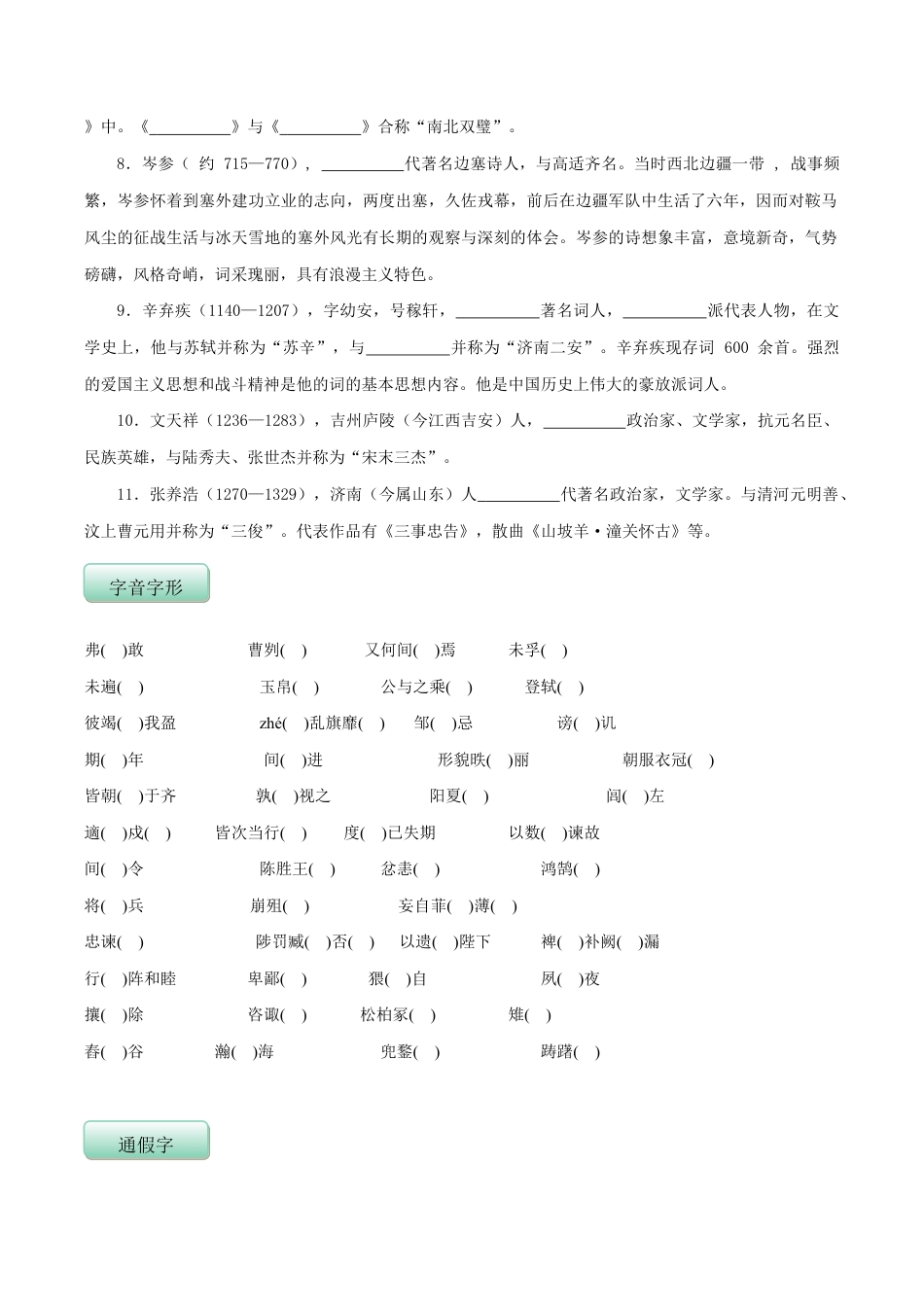 语文九年级下册 第六单元(知识记诵手册)(原卷版).doc_第2页