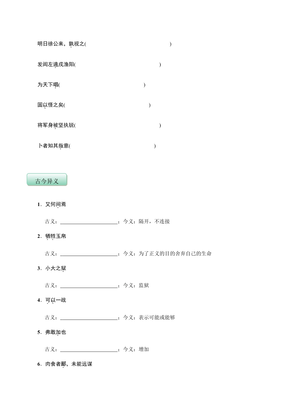 语文九年级下册 第六单元(知识记诵手册)(原卷版).doc_第3页