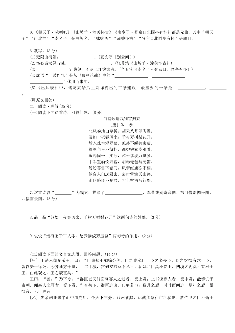 语文九年级下册 第六单元测试题.docx_第2页