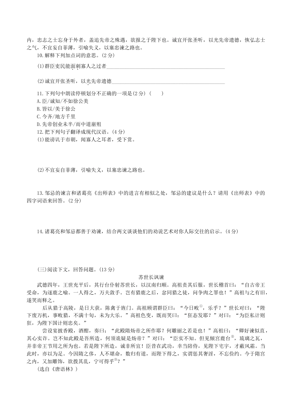 语文九年级下册 第六单元测试题.docx_第3页
