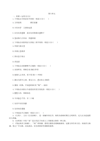 语文九年级下册 第六单元测试题.docx