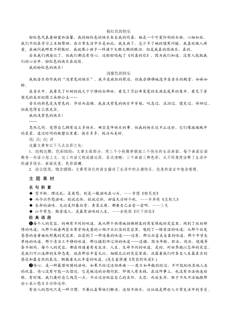 语文九年级下册 第六专题 滋 味.docx_第2页