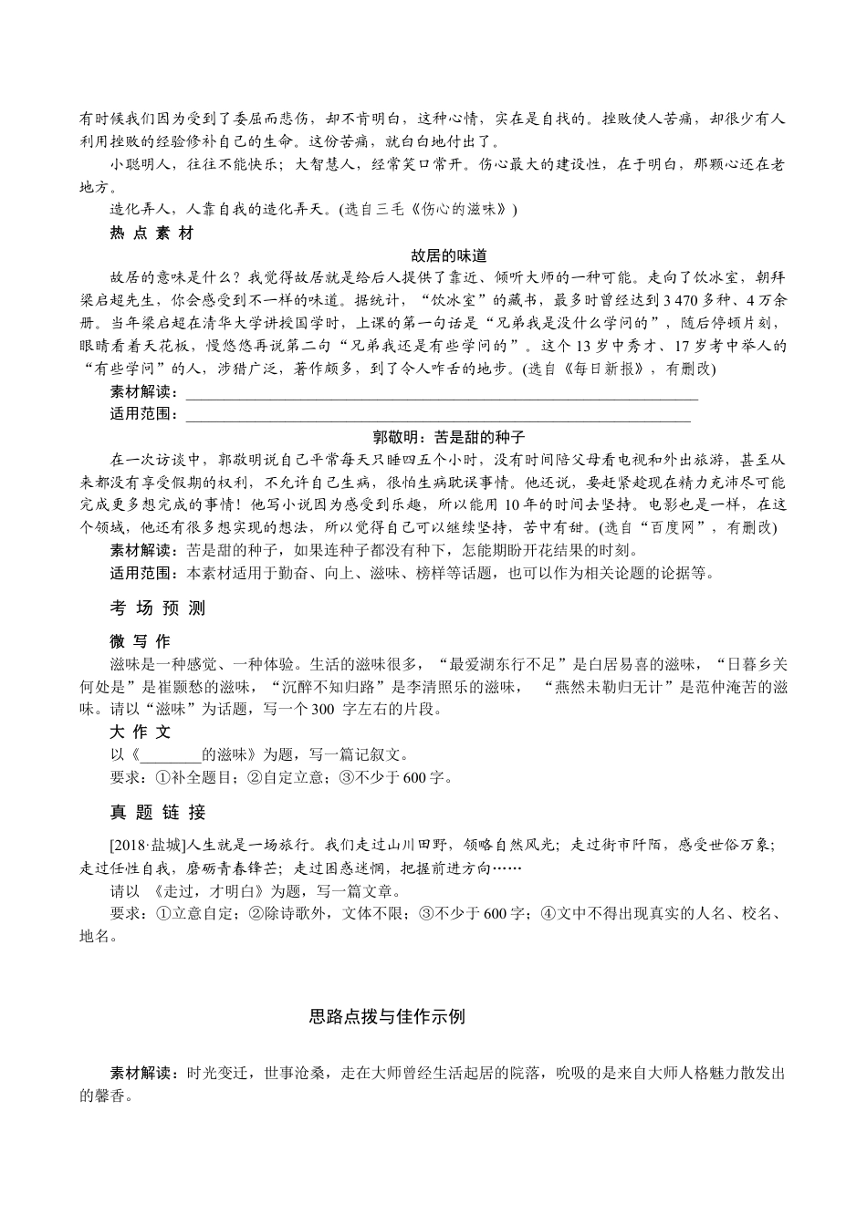 语文九年级下册 第六专题 滋 味.docx_第3页