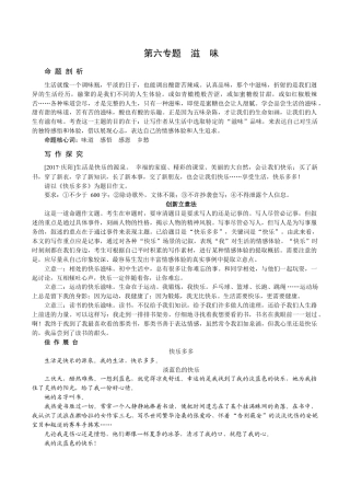 语文九年级下册 第六专题　滋　味.docx