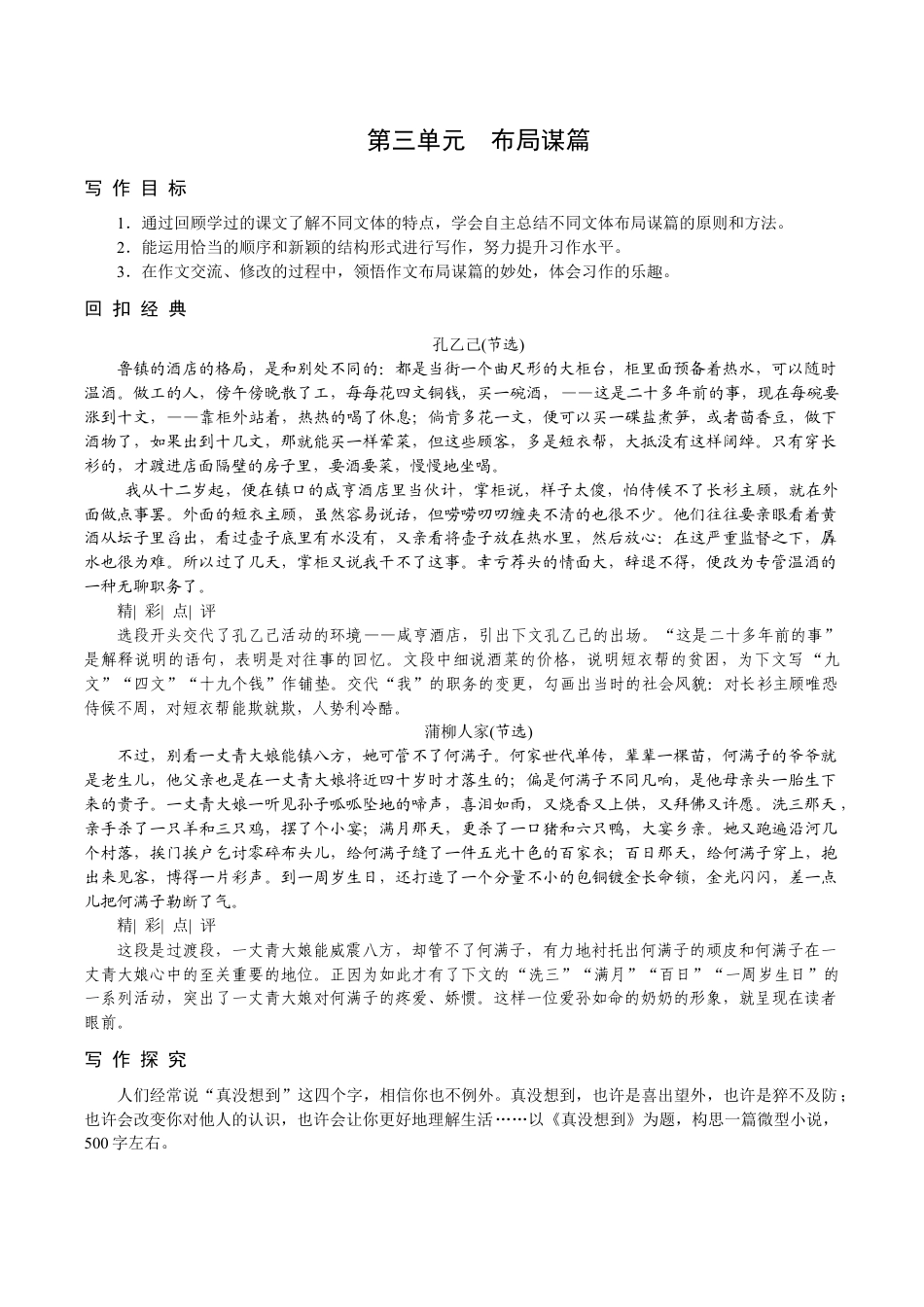 语文九年级下册 第三单元 布局谋篇.docx_第1页