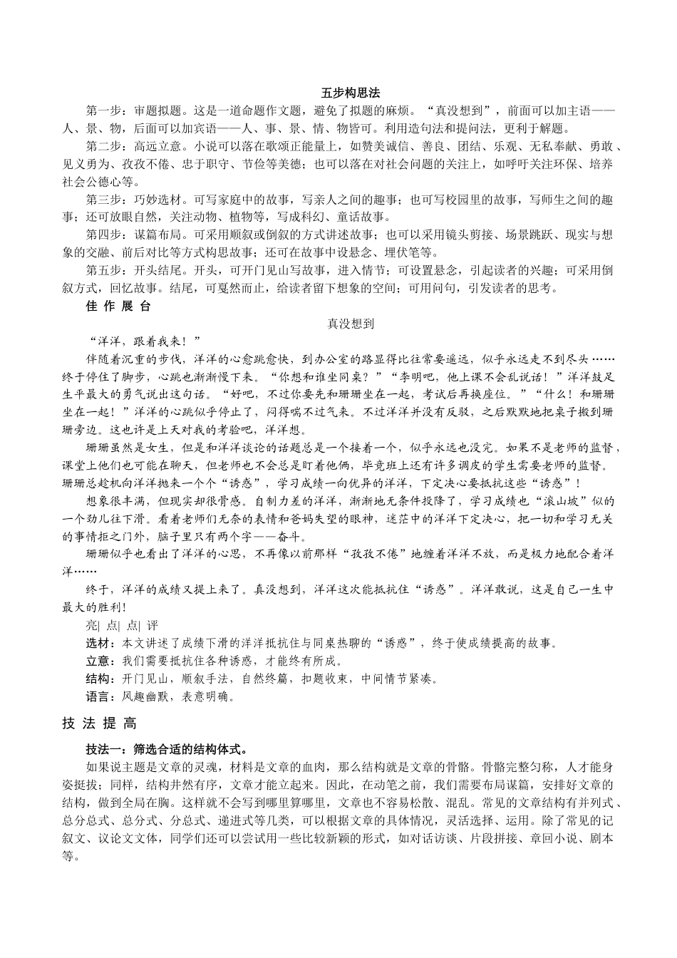 语文九年级下册 第三单元 布局谋篇.docx_第2页