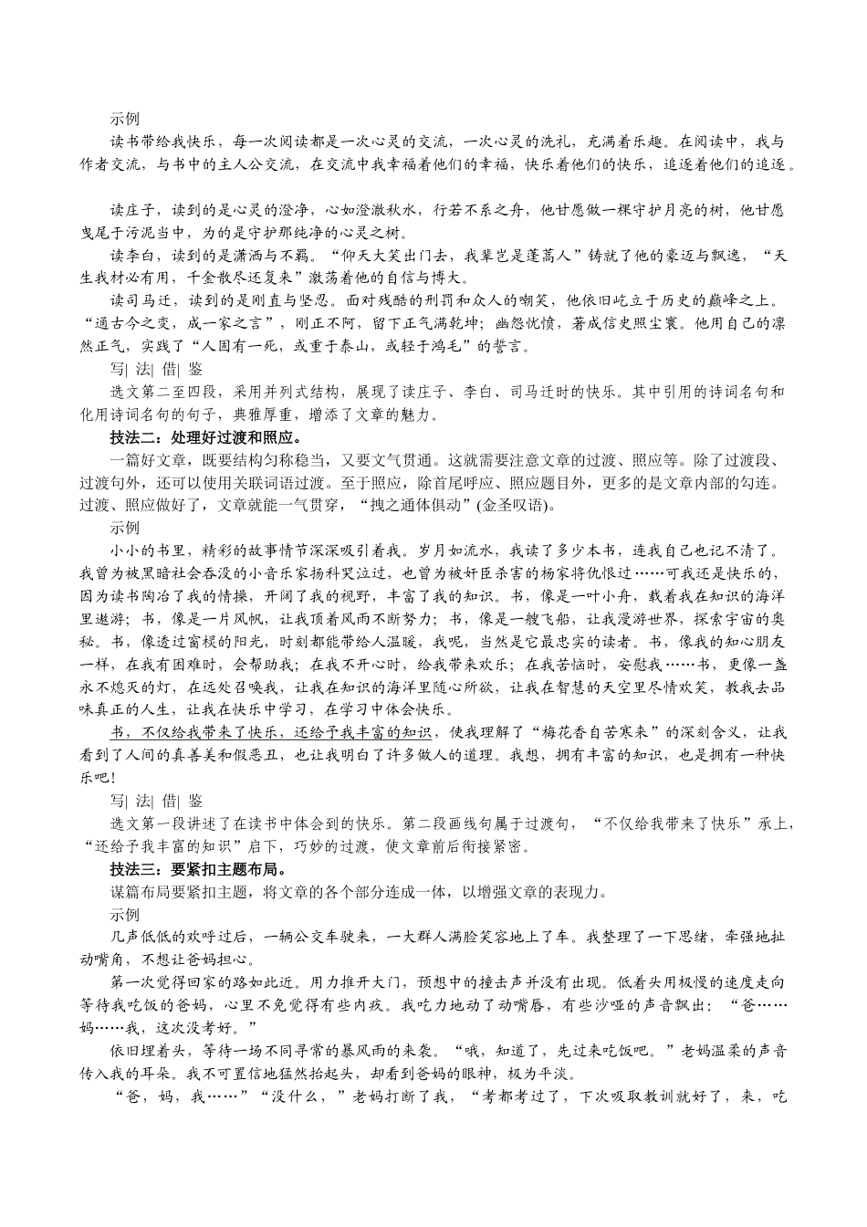 语文九年级下册 第三单元 布局谋篇.docx_第3页