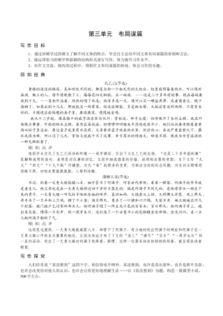 语文九年级下册 第三单元　布局谋篇.docx