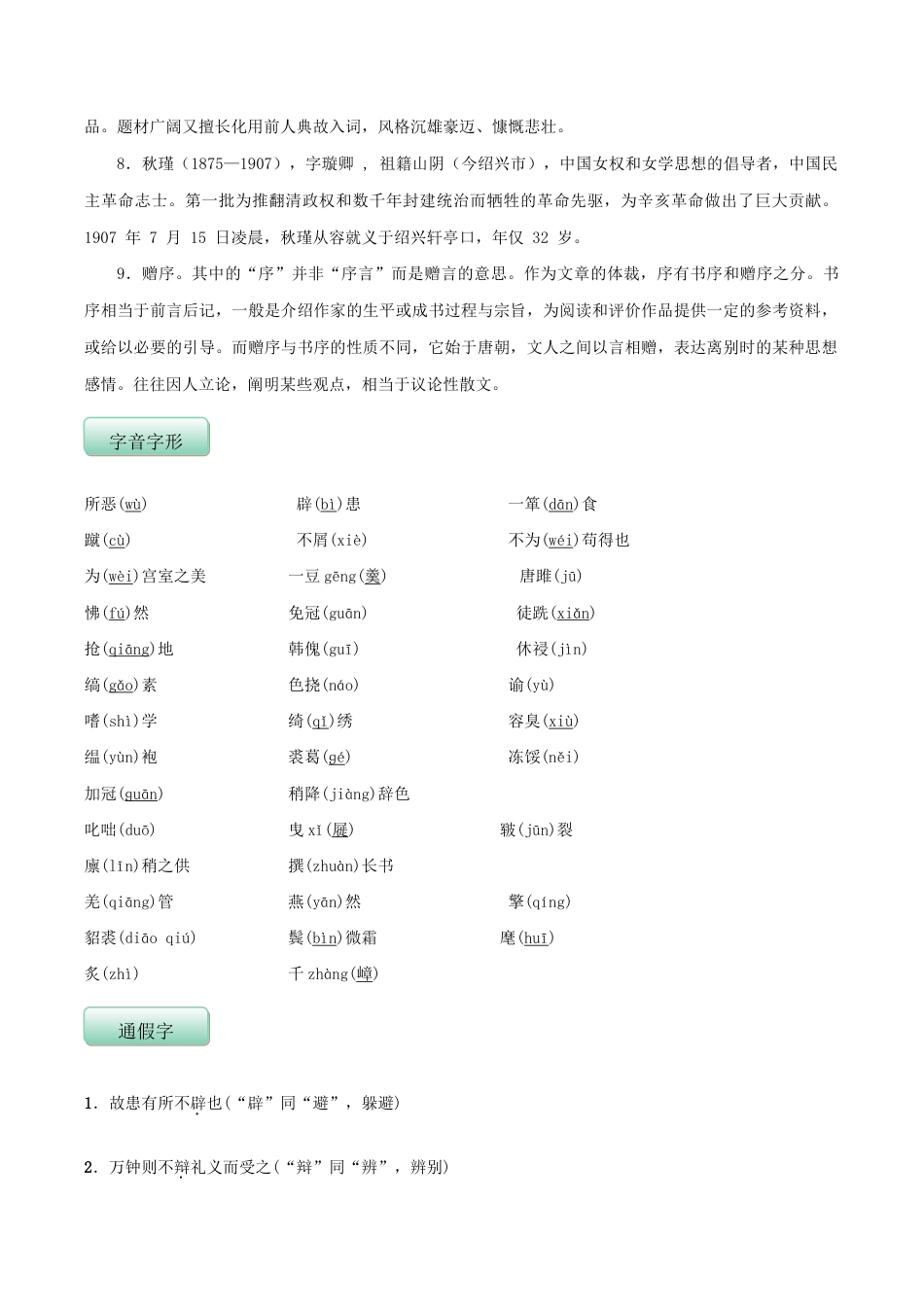 语文九年级下册 第三单元(知识记诵手册)(解析版).doc_第2页