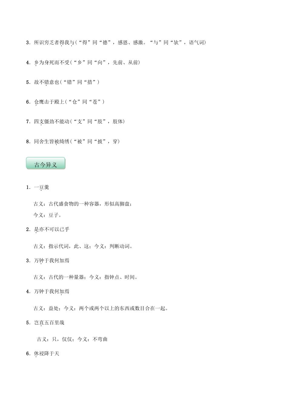 语文九年级下册 第三单元(知识记诵手册)(解析版).doc_第3页