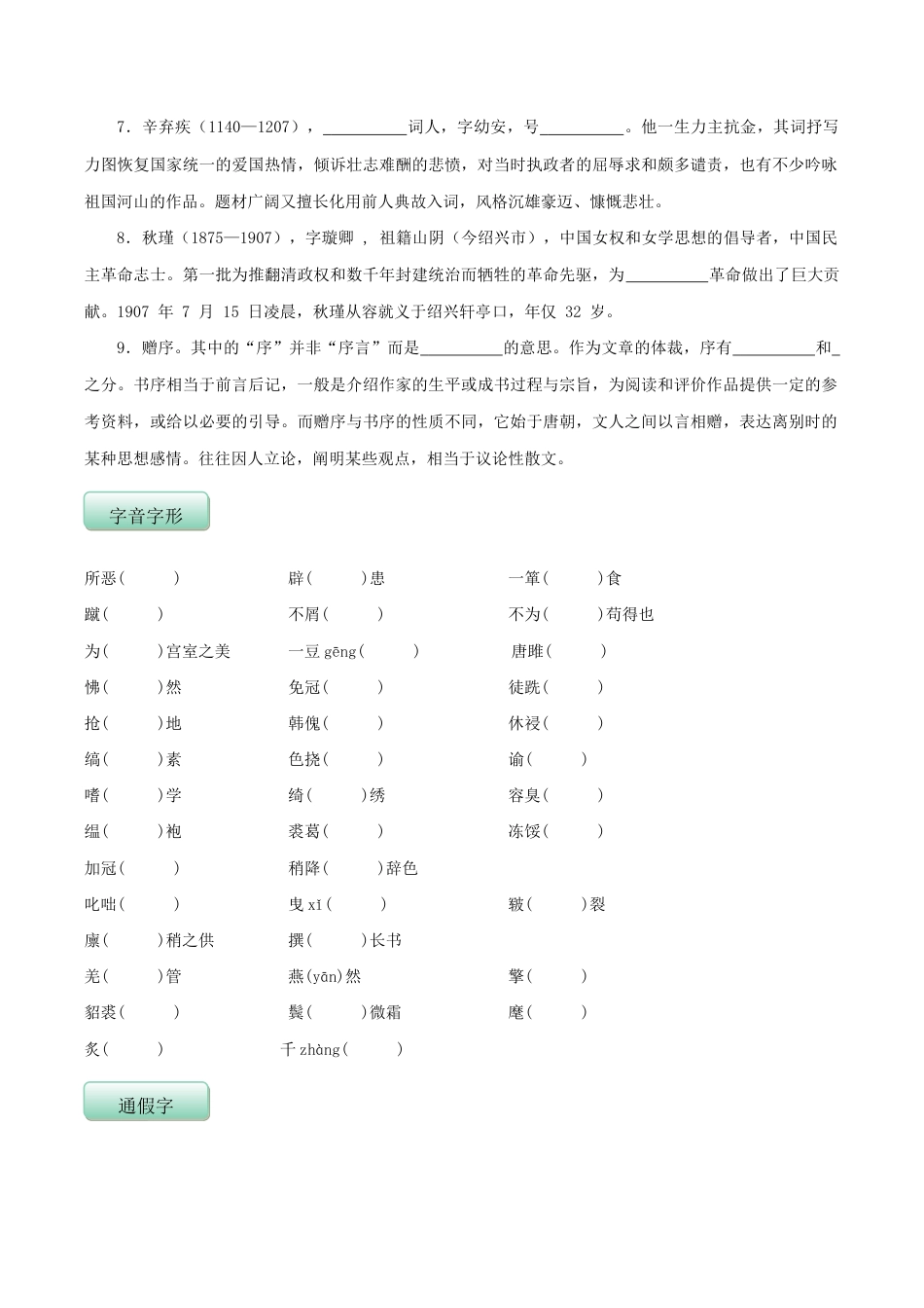语文九年级下册 第三单元(知识记诵手册)(原卷版).doc_第2页