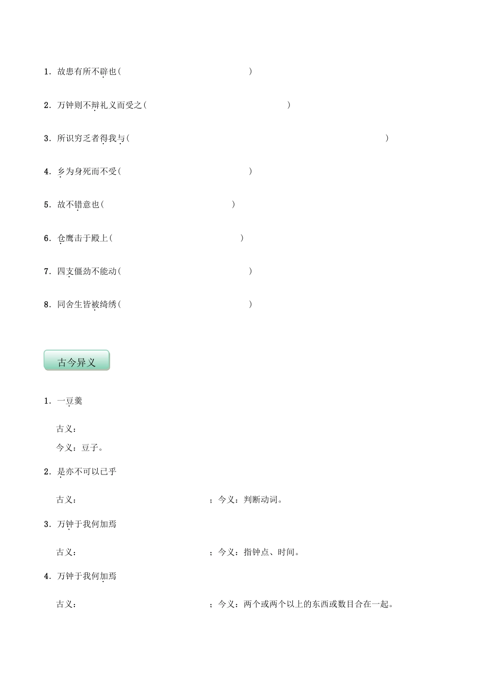 语文九年级下册 第三单元(知识记诵手册)(原卷版).doc_第3页