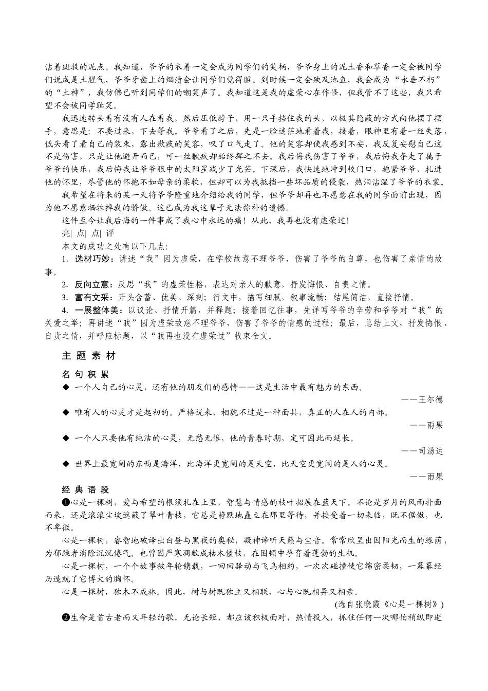 语文九年级下册 第三专题 心 灵.docx_第2页