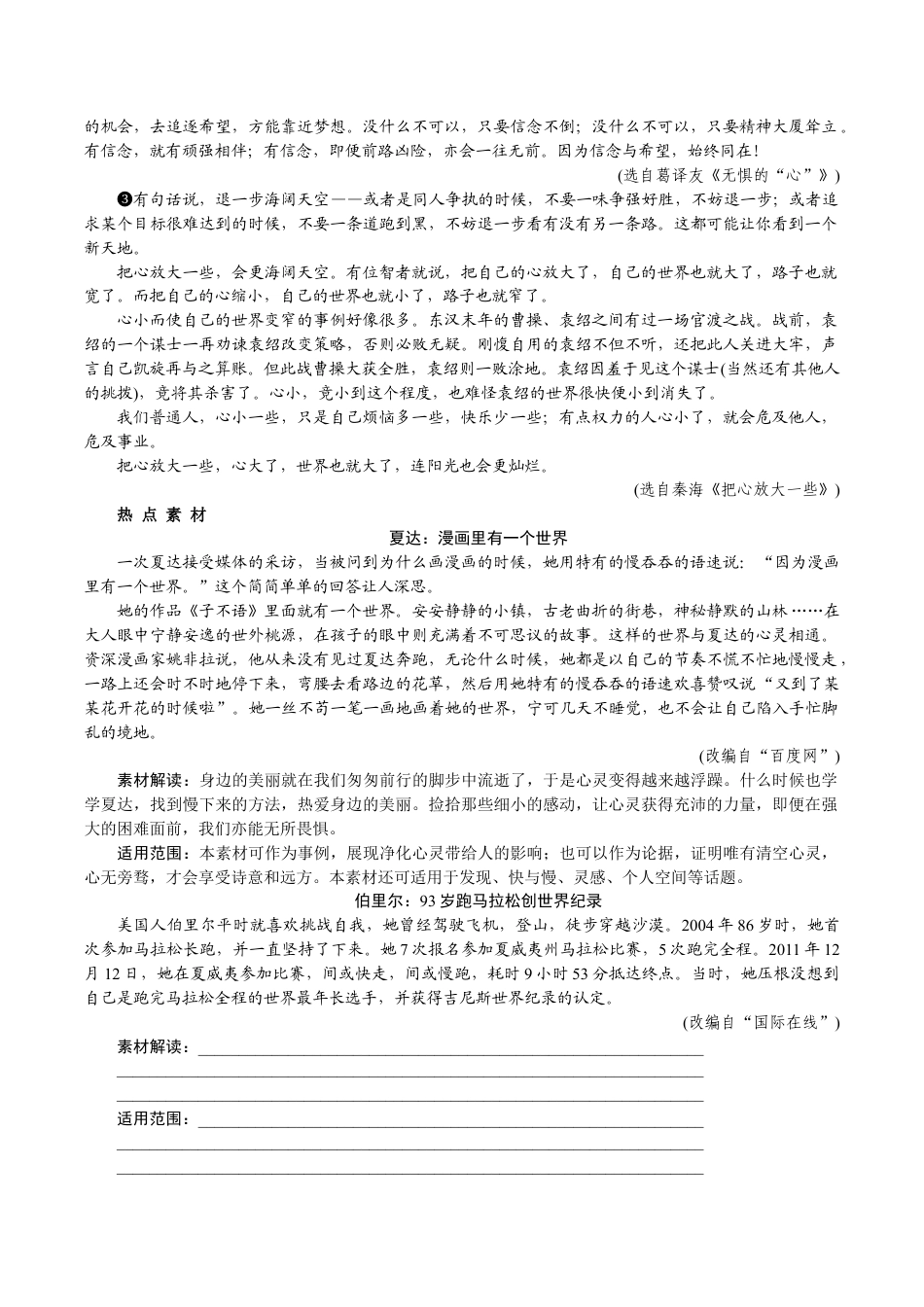 语文九年级下册 第三专题 心 灵.docx_第3页