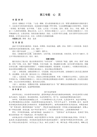 语文九年级下册 第三专题　心　灵.docx