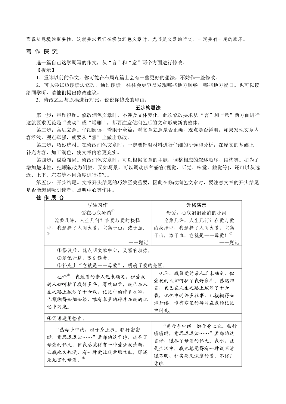 语文九年级下册 第四单元 修改润色.docx_第2页
