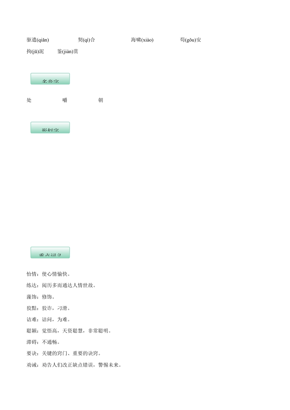 语文九年级下册 第四单元(知识记诵手册)(解析版).docx_第2页