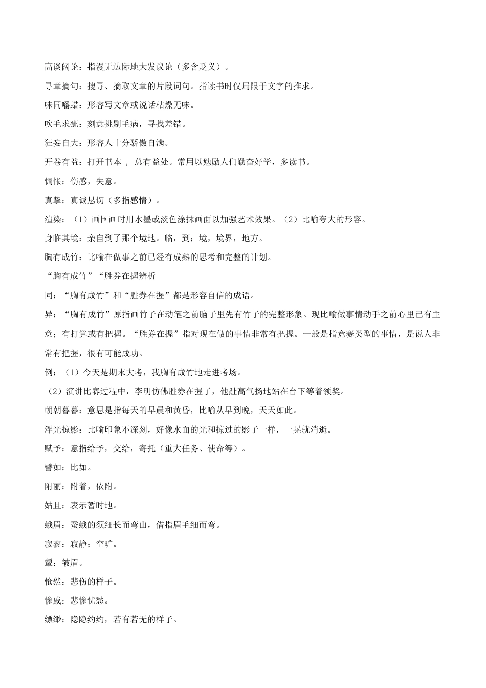 语文九年级下册 第四单元(知识记诵手册)(解析版).docx_第3页