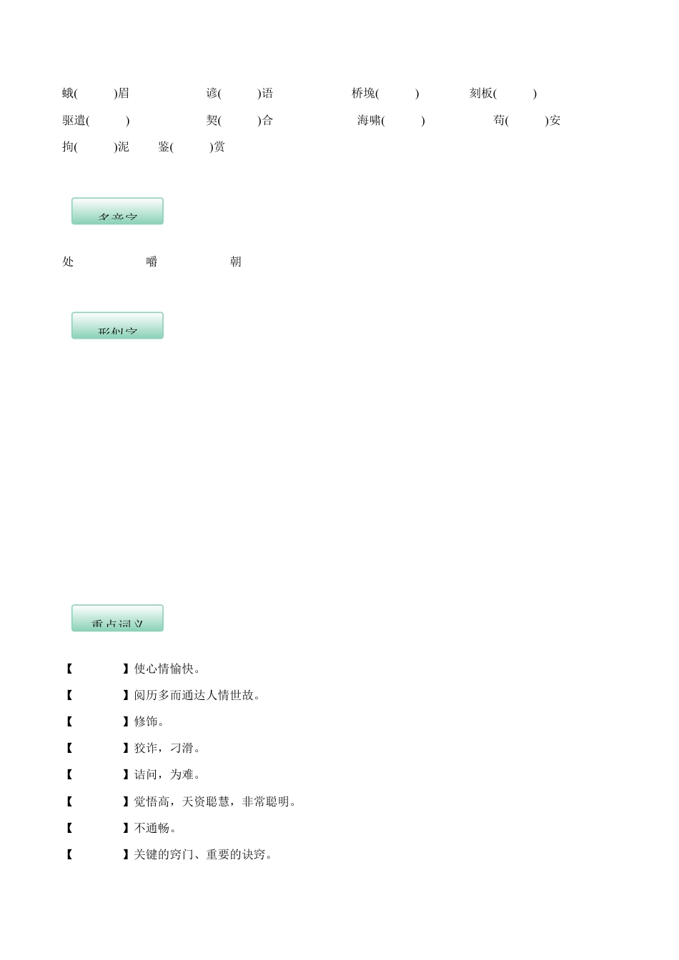 语文九年级下册 第四单元(知识记诵手册)(原卷版).docx_第2页