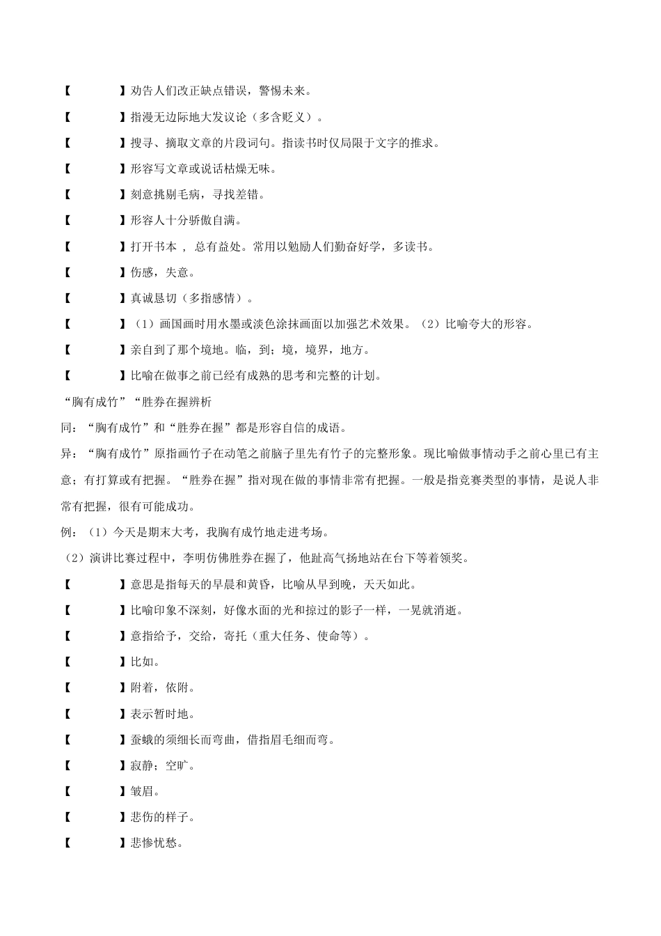 语文九年级下册 第四单元(知识记诵手册)(原卷版).docx_第3页