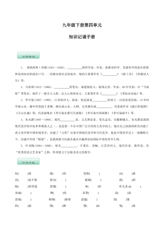 语文九年级下册 第四单元（知识记诵手册）（原卷版）.docx