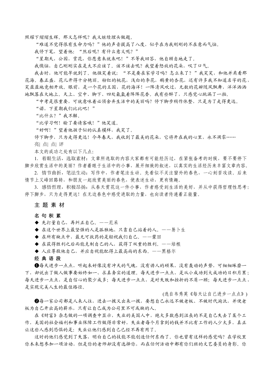 语文九年级下册 第四专题 自 我.docx_第2页