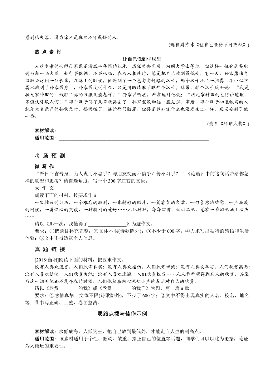 语文九年级下册 第四专题 自 我.docx_第3页