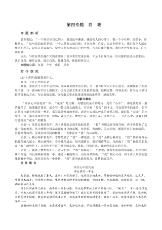 语文九年级下册 第四专题　自　我.docx