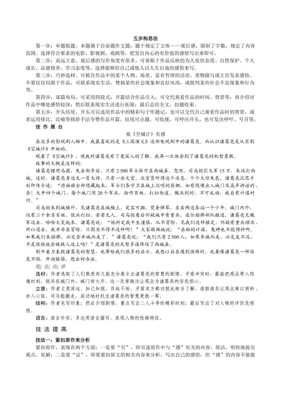 语文九年级下册 第五单元 写观后感.docx_第2页