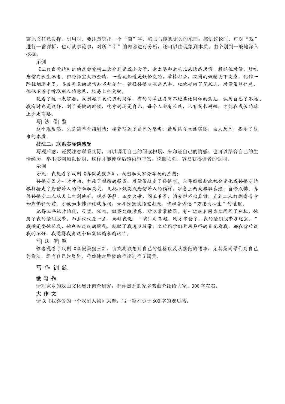 语文九年级下册 第五单元 写观后感.docx_第3页
