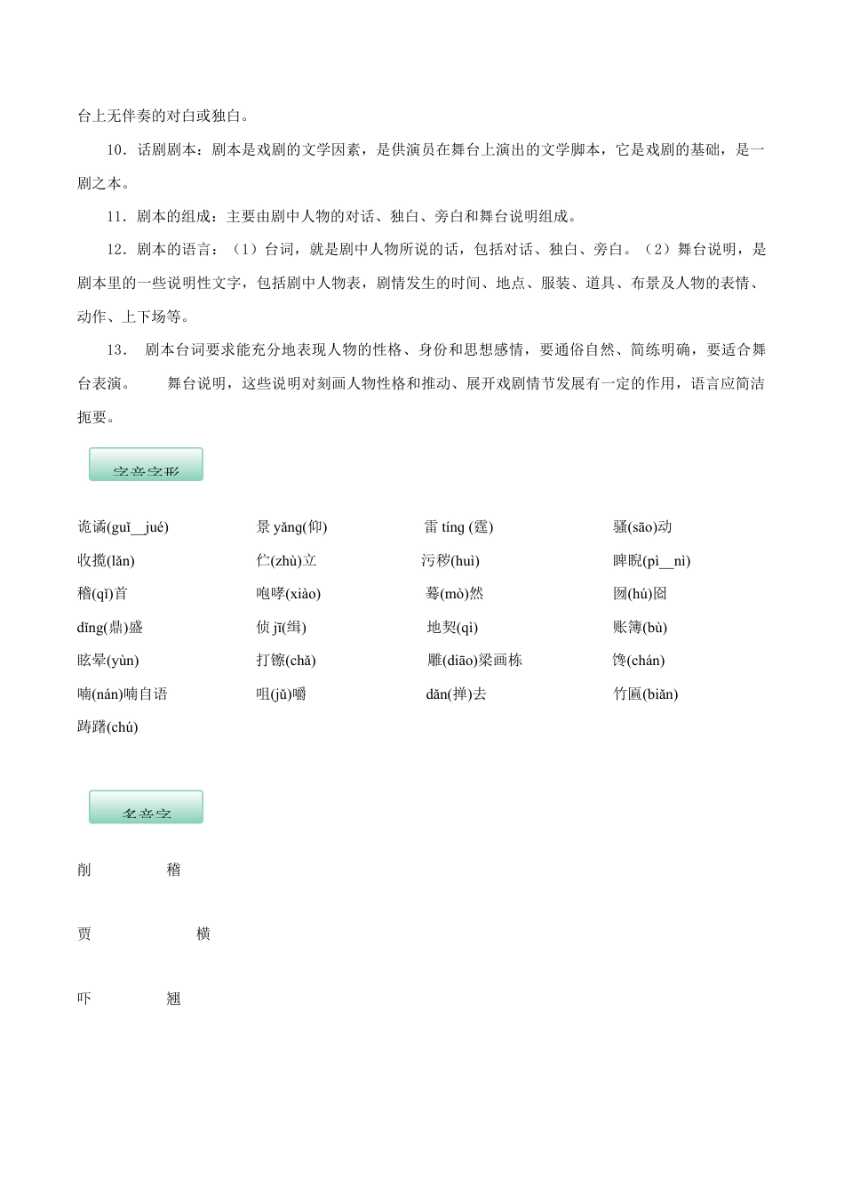语文九年级下册 第五单元(知识记诵手册)(解析版).docx_第2页
