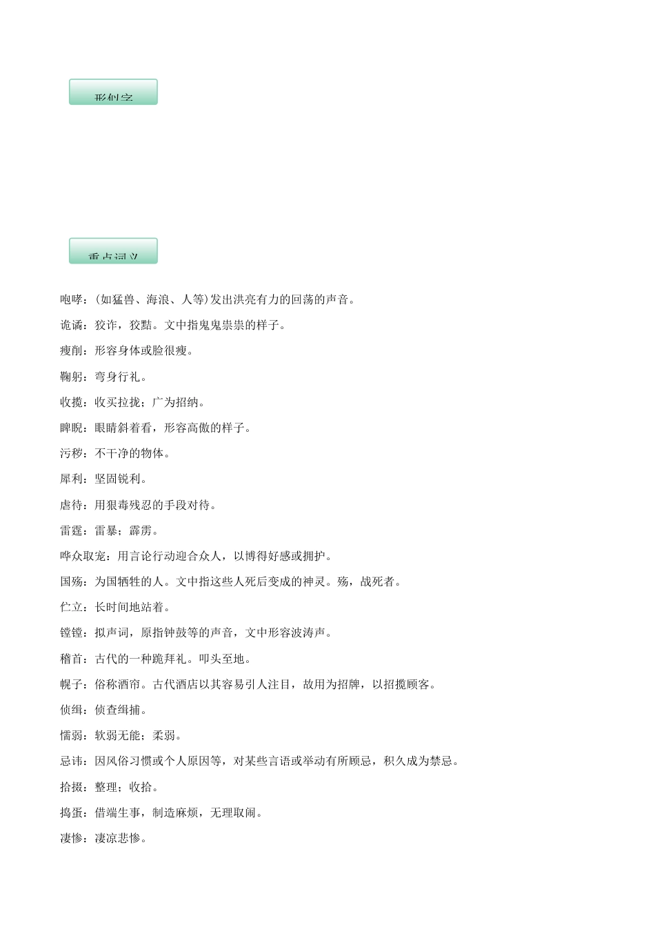 语文九年级下册 第五单元(知识记诵手册)(解析版).docx_第3页