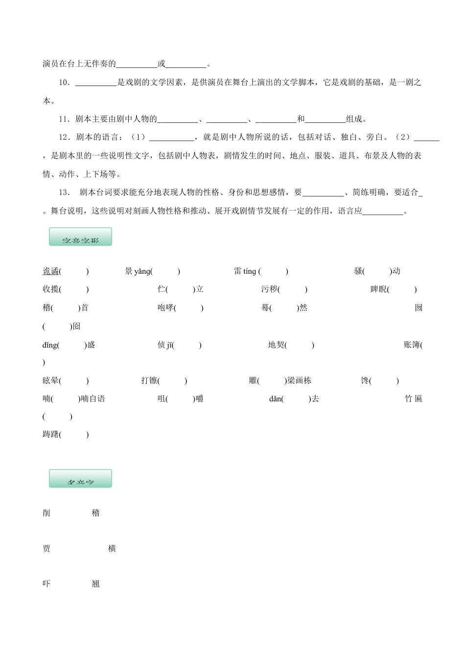 语文九年级下册 第五单元(知识记诵手册)(原卷版).docx_第2页