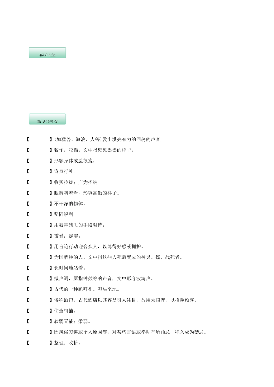 语文九年级下册 第五单元(知识记诵手册)(原卷版).docx_第3页