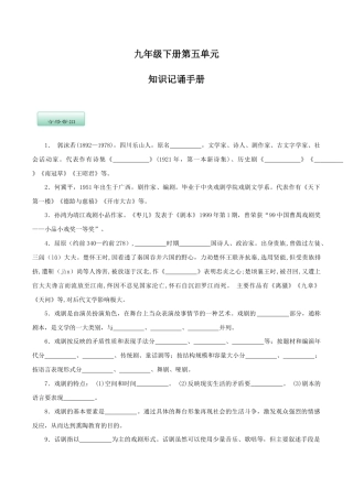 语文九年级下册 第五单元（知识记诵手册）（原卷版）.docx
