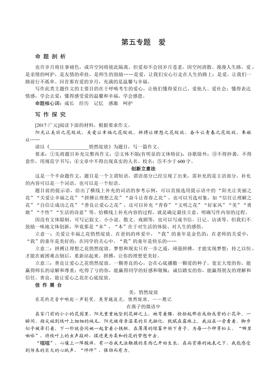 语文九年级下册 第五专题 爱.docx_第1页