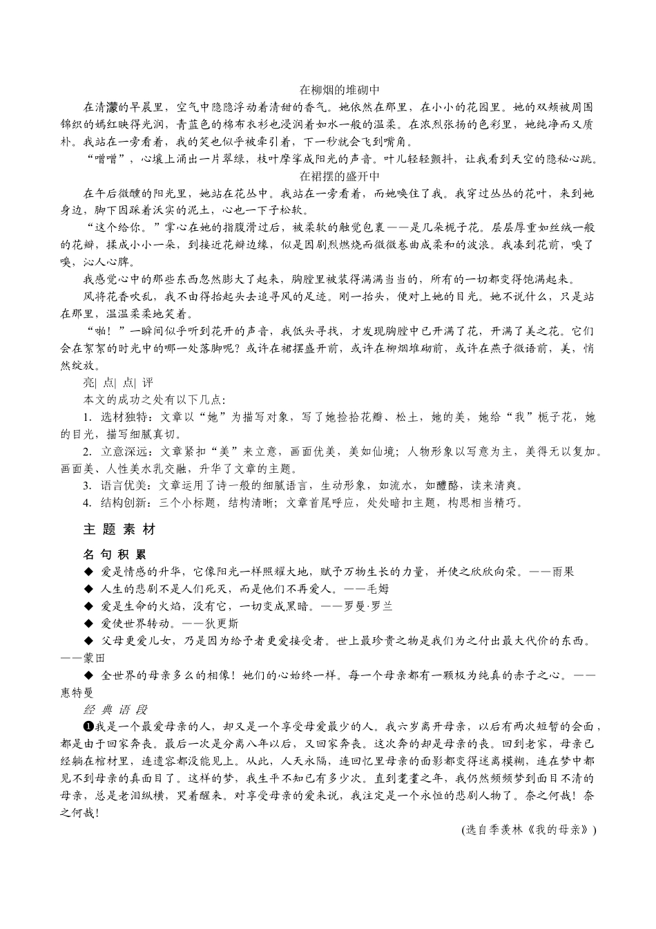 语文九年级下册 第五专题 爱.docx_第2页